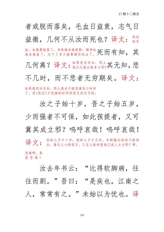 古文观止 卷八 17.祭十二郎文