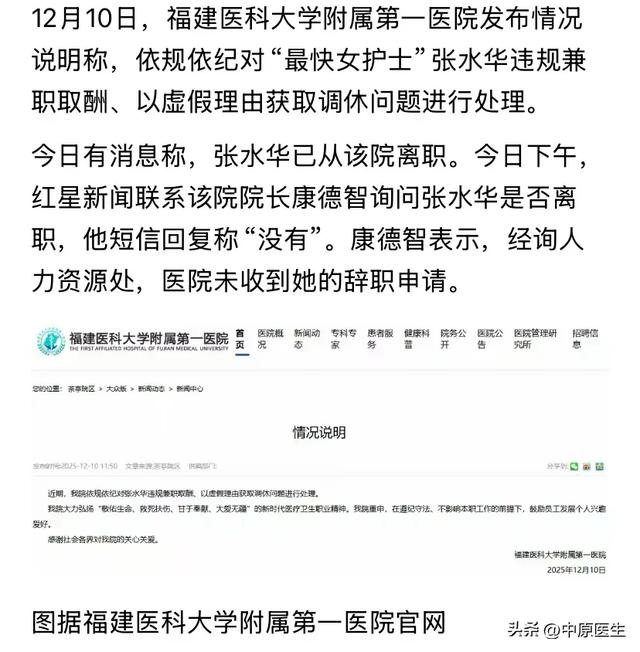 院长回应说张水华没从医院离职,医院行政总值班说离职了