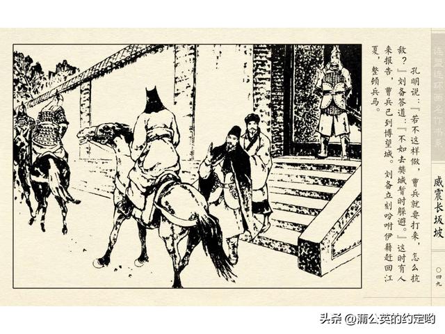 故事连环画：三国传（陕）7.长坂坡（严禁用于商业，仅供欣赏）