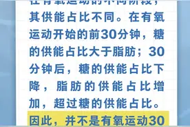 运动30分钟后才开始消耗脂肪……是真是假？图片