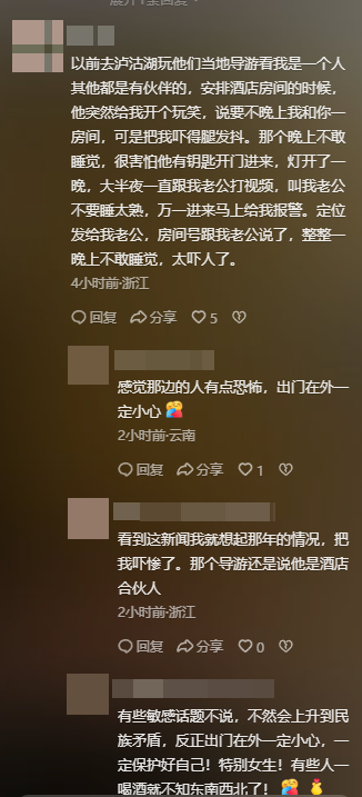 云南文旅又白干！女子住酒店被员工猥亵，网友曝猛料，不是第一次