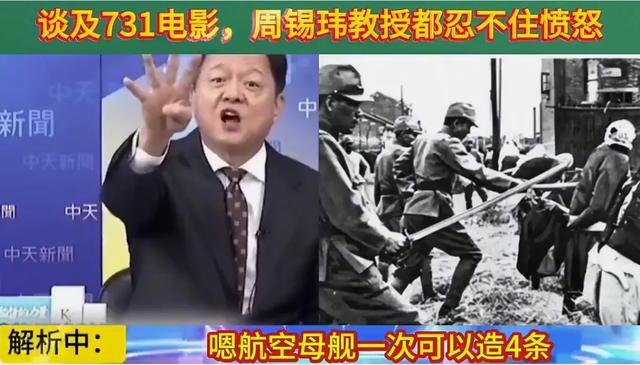 电影《731》定档9.18，周锡玮怒批：日本若再挑衅，明天就灭国！