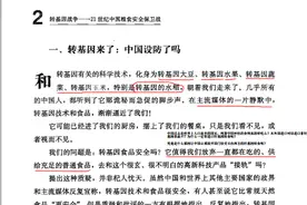 转基因战争——21世纪中国粮食安全保卫战004图片