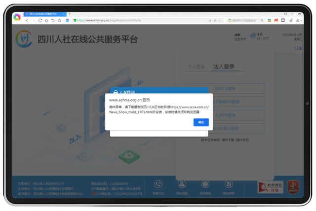 新手必看！单位网厅四川CA登录指南来了，赶紧码住！