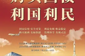 10日储蓄国债开售！三年期、五年期票面年利率分别为2.38%、2.5%图片