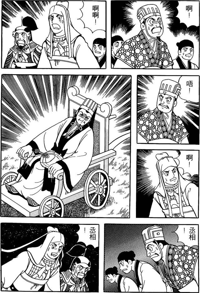 漫画 欣赏 - 三国志 59