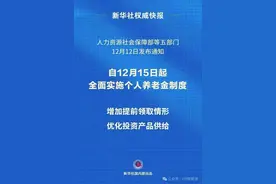 注意！个人所得税多了这项扣除——个人养老金扣除！：每年可多抵扣12000元！图片