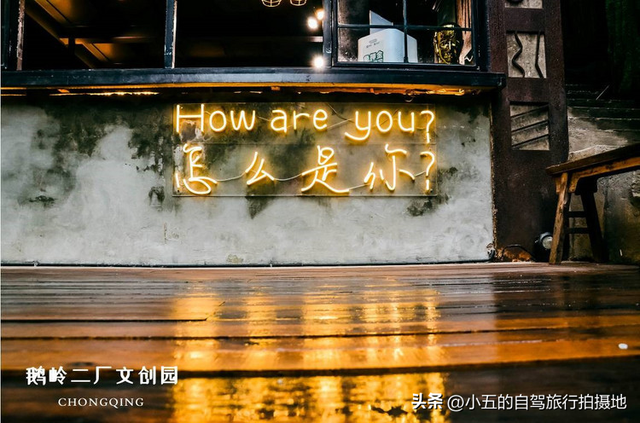 重庆鹅岭隐藏玩法曝光：从早到晚的山城魔幻之旅