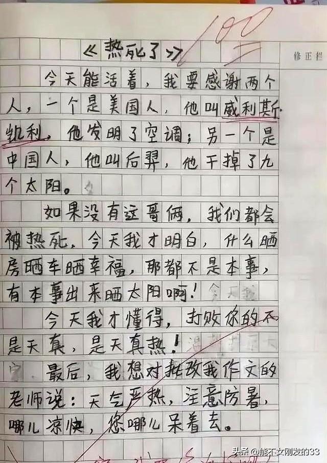 小学生作文《热死了》走红，老师看后直接打满分：优秀，拜你为师