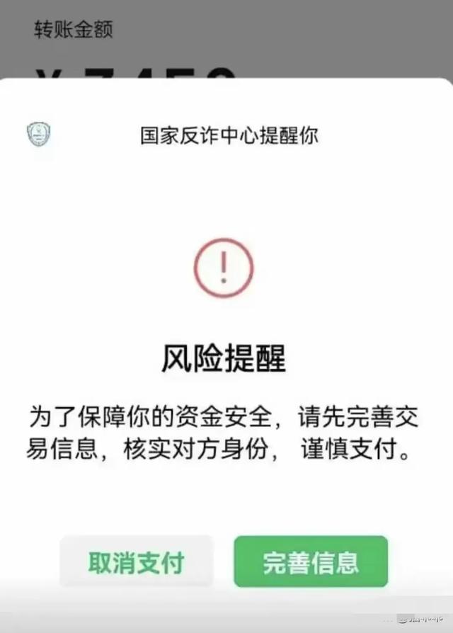 微信转账时，出现这四个字，一定要停止转款，即便是熟人也不行