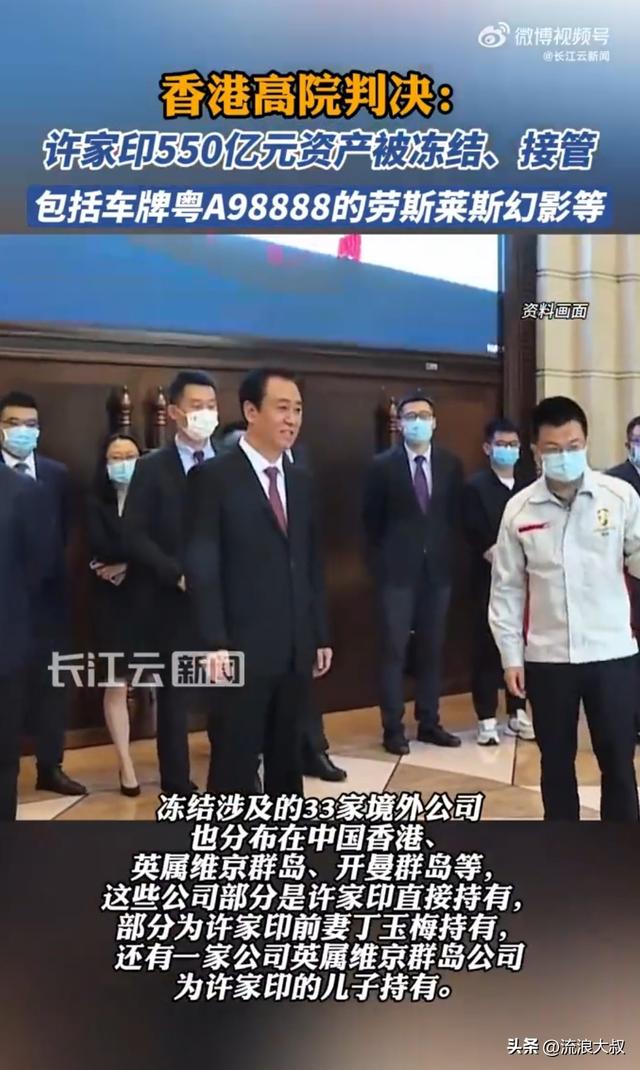 资产全没了！许家印550亿被抄底，丁玉梅伦敦豪宅遭封