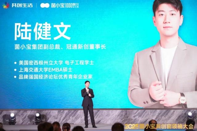 2025 菌小宝共创官领袖大会召开，共探益友荟“共创生活”新路径