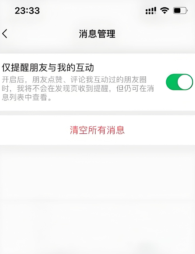 微信最该取消的功能是什么？点赞通知太烦人，教你关闭烦人通知！