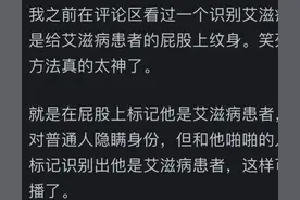 山东为什么艾滋病发病率那么低？网友们的评论太真实了！图片