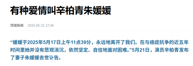 朱媛媛去世仅3个月，恶心一幕发生，辛柏青被喊话迎娶马伊琍