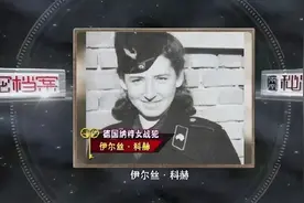 二战中最美女魔头看管纳粹集中营六年,她的爱好令人作呕图片