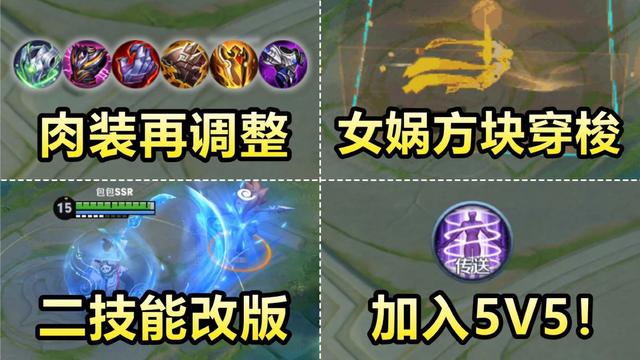 王者新增传送召唤师技能！新版女娲可穿墙，无限团回归，大乔笑了
