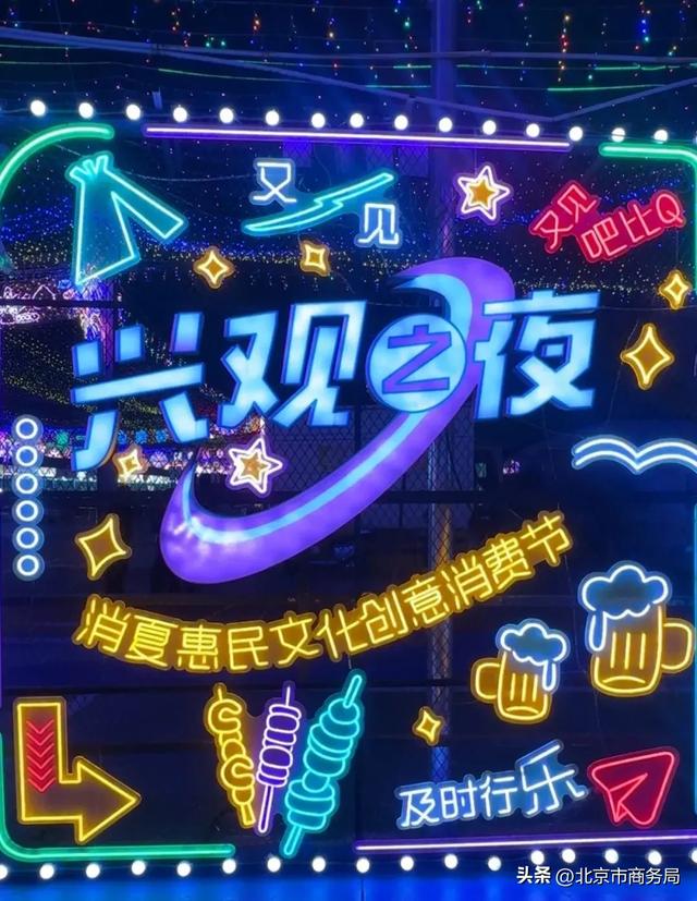 夏夜“兴”选择，尽享“兴”繁华