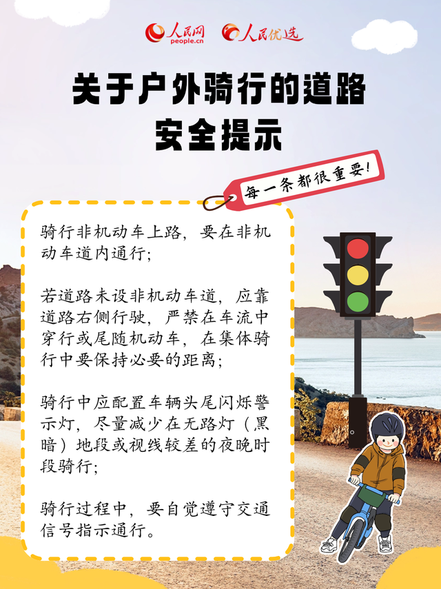 秋日户外骑行指南：乘风而行，安全为伴
