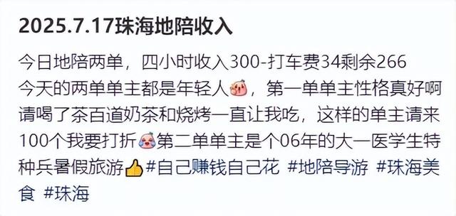 “地陪”=擦边？珠海业者：我们是点亮城市的人！