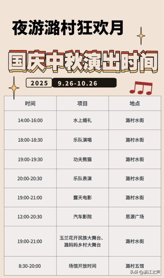 中秋国庆去哪嗨？湖州潞村夜游狂欢月超全攻略！