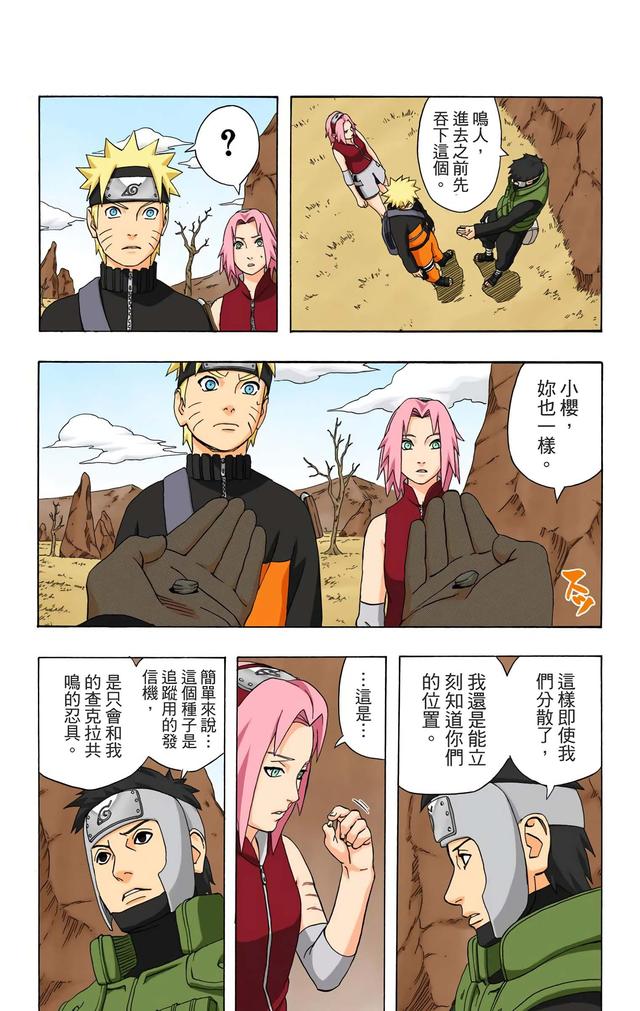 火影忍者 全彩版 第三十四卷