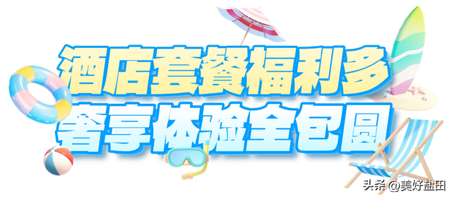 收藏！8月梅沙滨海度假狂欢指南……