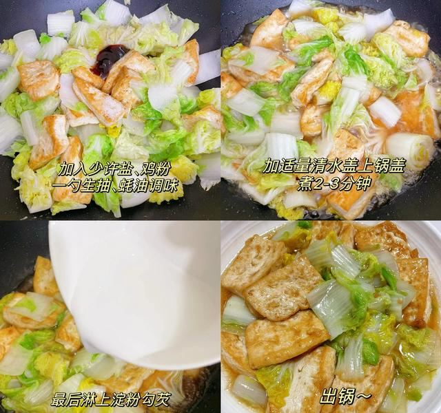 我婆婆做的“简单美味”家常菜，白菜烧豆腐，巨好吃。