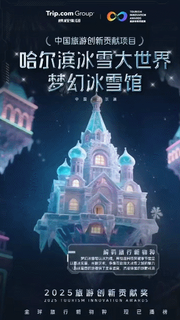 当携程的“旅行与创新”遇见迷人的哈尔滨之夏