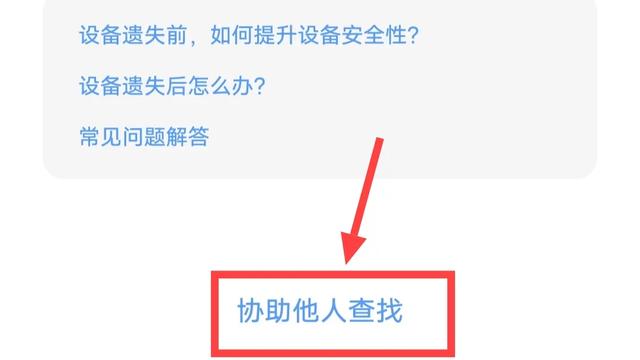 手机号找手机:今后再也不怕丢手机了,跟着操作就能学会!
