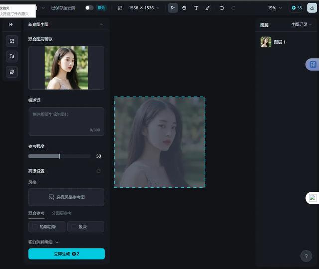 第5章 智能画布——5.3 图生图