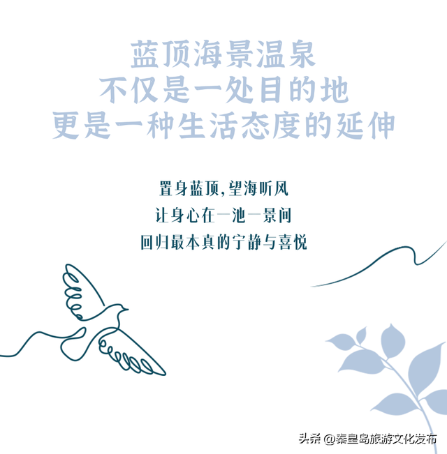 秦皇岛蓝顶海景温泉营业时间调整！
