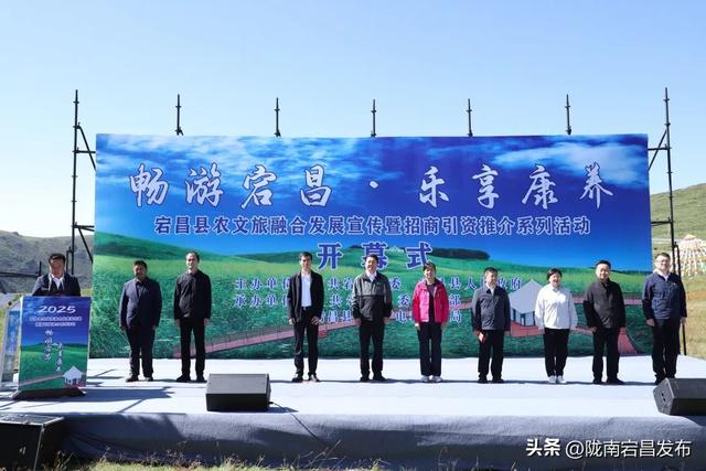 云游草原·乐享宕昌丨宕昌县农文旅融合发展宣传推介暨招商引资系列活动开幕