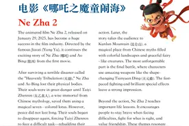英语时文：电影《哪吒2之魔童闹海》图片