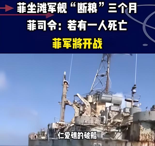 菲律宾服软！仁爱礁断粮百日，菲方承认台湾是中国的，并提出请求