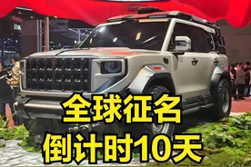 红旗越野征名倒计时10天 奖励1号车图片
