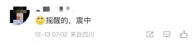 刚刚！四川突发地震