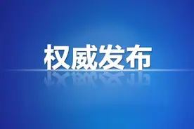 临沂市人民政府通知！图片