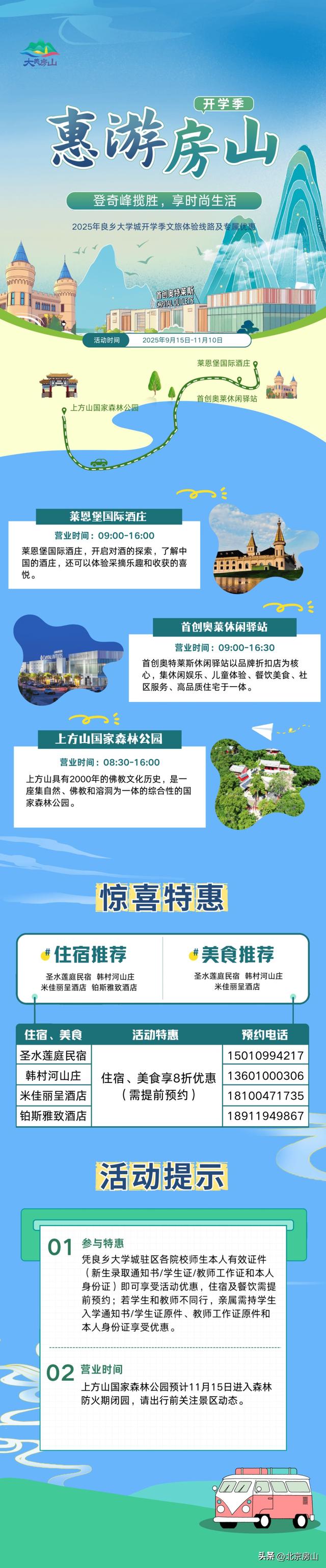 良乡大学城师生专属福利！解锁N种秋日玩法