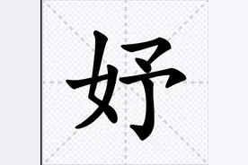 99%容易念错，“婕妤”的“妤”不读yū，“婕妤”到底指什么？图片