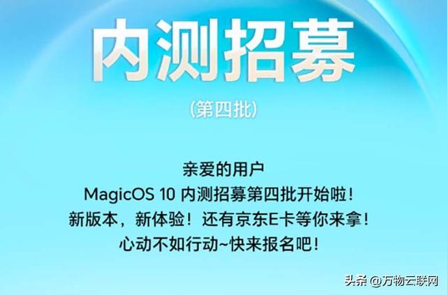 荣耀MagicOS 10 Beta第四阶段启动：MagicOS 10 Android 16测试优化