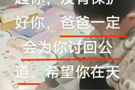 山东5岁男童身亡后续：亲属自责未争抚养权，爸爸：一定讨回公道图片