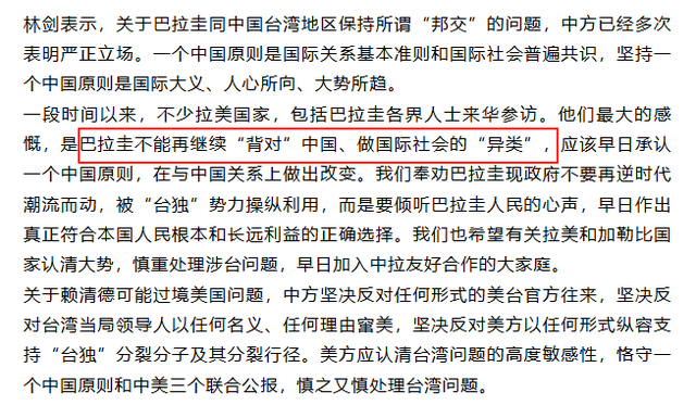 巴拉圭放话，正为赖清德窜访做准备，话音刚落，中方要其别做异类