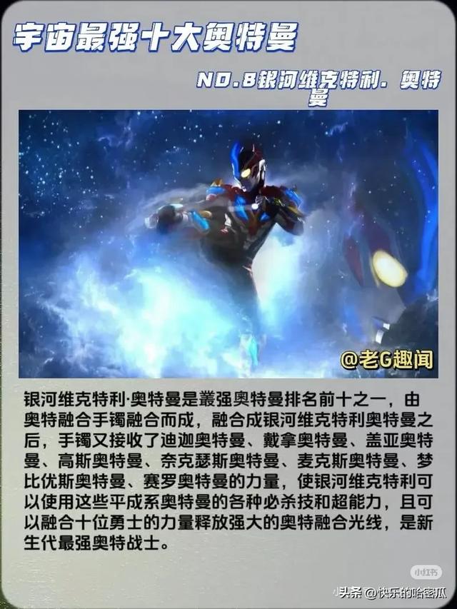 宇宙最强奥特曼十强排行榜
