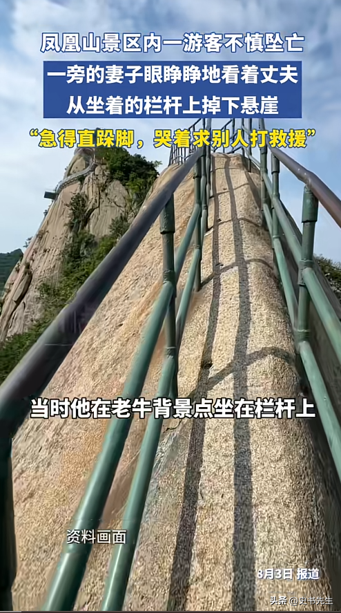 男子凤凰山坠崖身亡！信息曝光，当地文旅回应，网友：景区无责