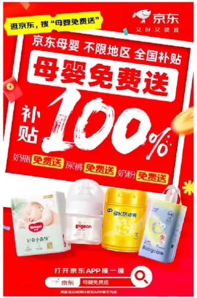 京东超市联合长沙望城发放母婴消费券 补贴立减10% 全国可用 每日10点开放领取