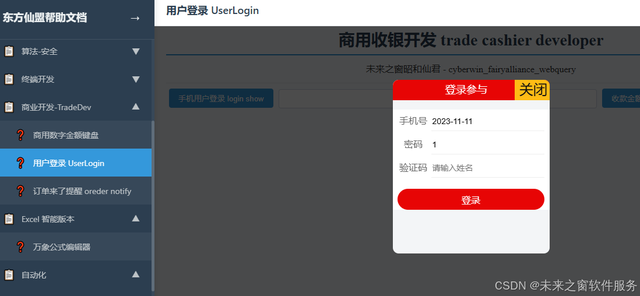 未来之窗昭和仙君(二十三)一行代码写登录框——东方仙盟筑基期