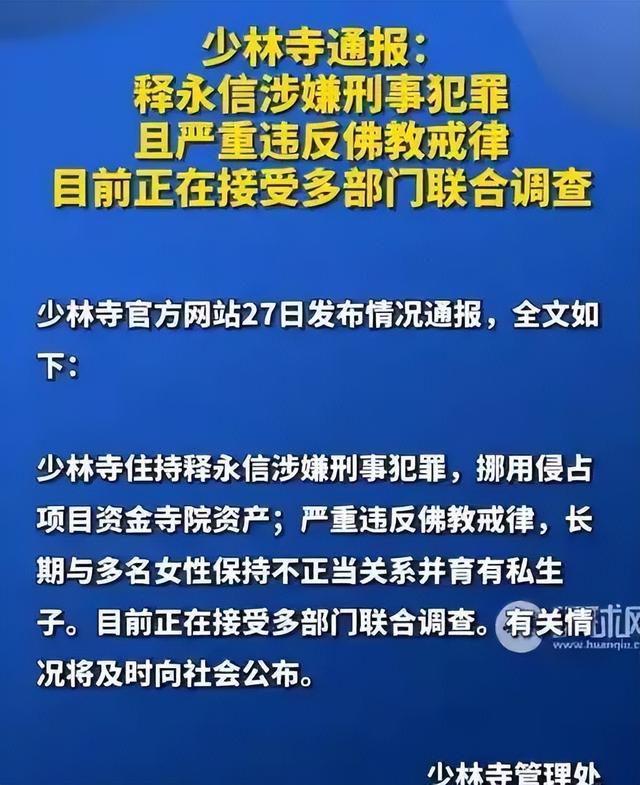 拔出萝卜带出泥！释永信全家的老底被扒，原来他才只是冰山一角！