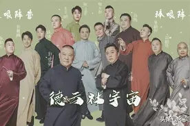 德云社再起风波！烧饼被任命副总经理，宁云祥母子大骂曹鹤阳图片