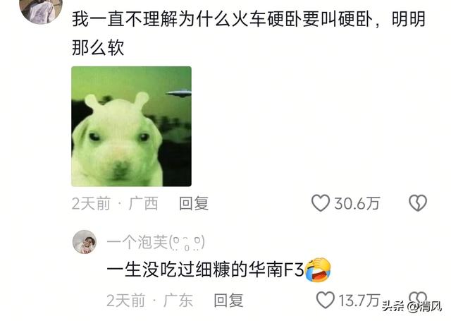 笑麻！原来华南F3从没吃过细糠，北方人跪了